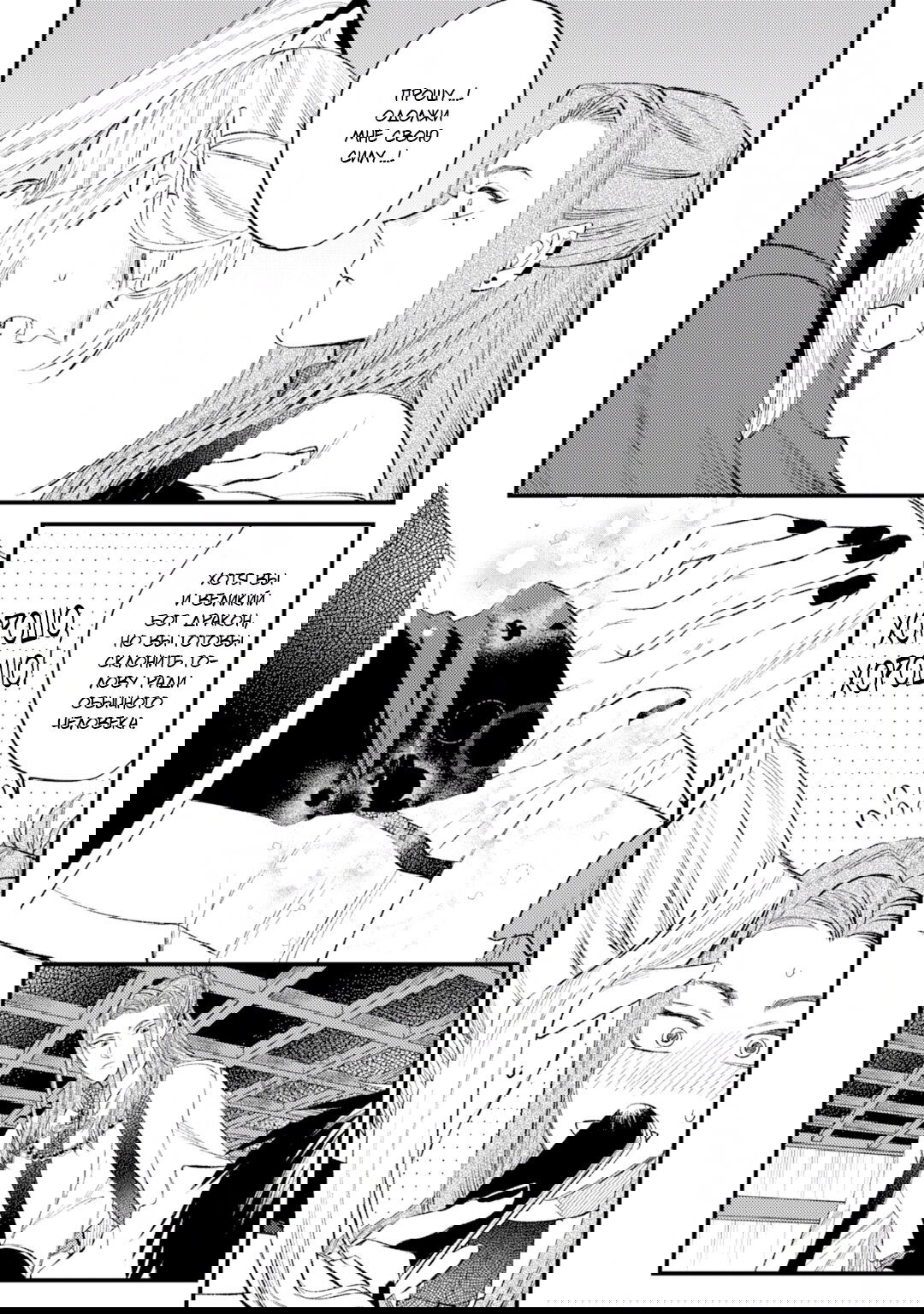 Манга В сумерках поёт дракон - Глава 5 Страница 11