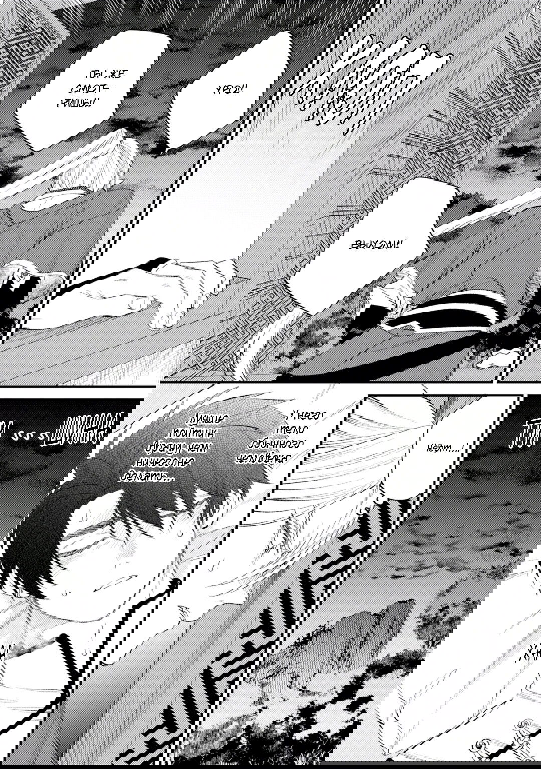 Манга В сумерках поёт дракон - Глава 5 Страница 3