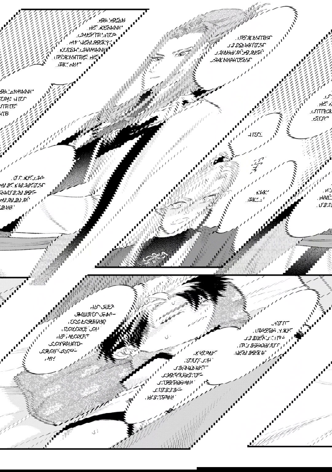 Манга В сумерках поёт дракон - Глава 5 Страница 13