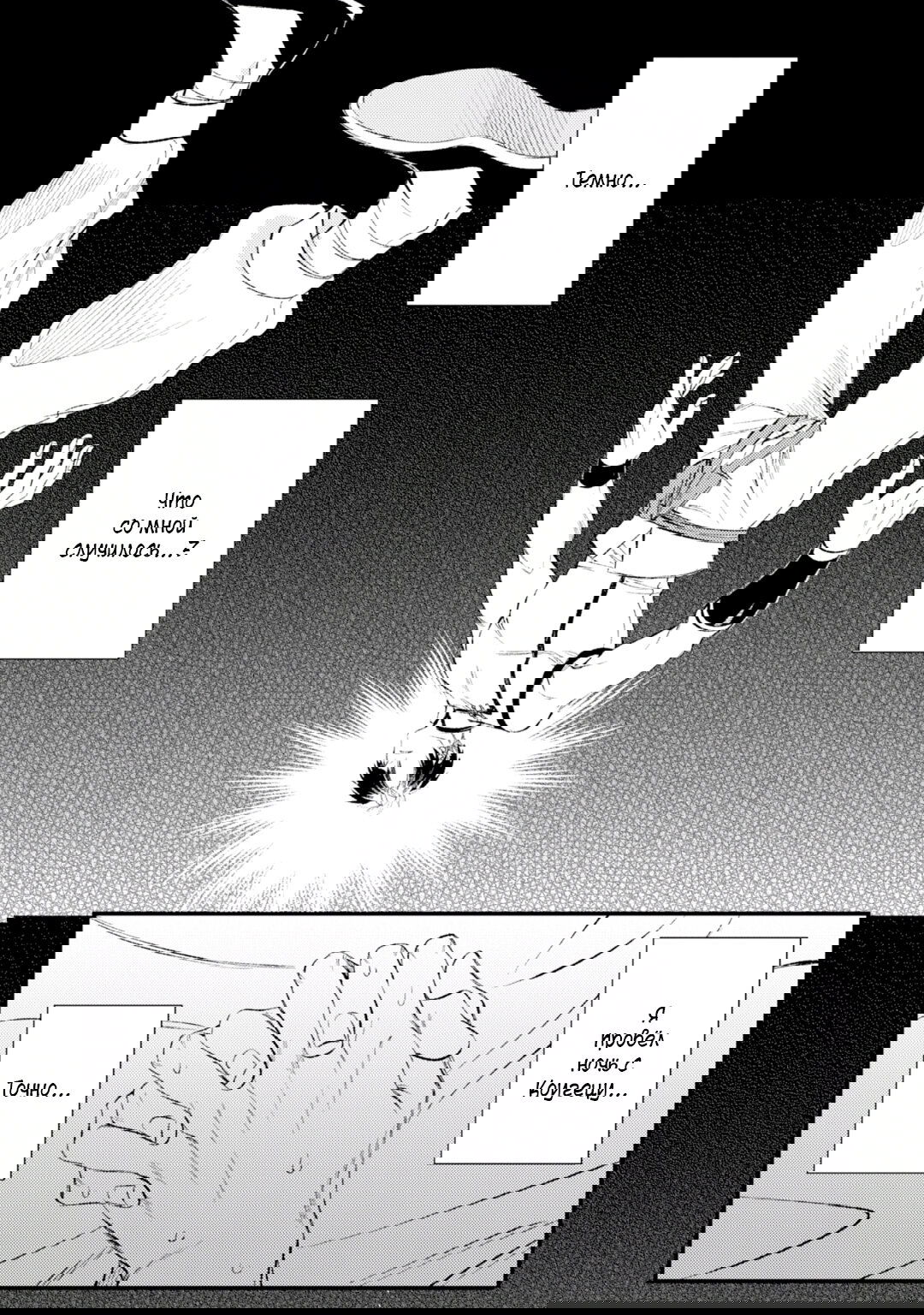 Манга В сумерках поёт дракон - Глава 5 Страница 17