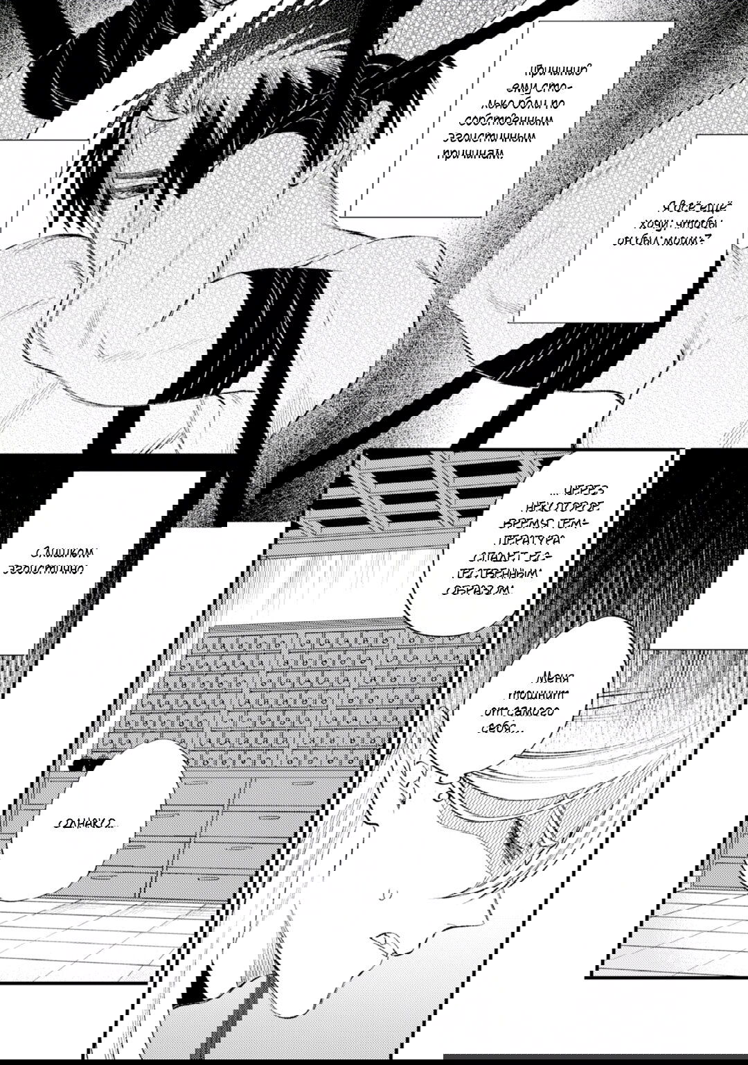 Манга В сумерках поёт дракон - Глава 5 Страница 15