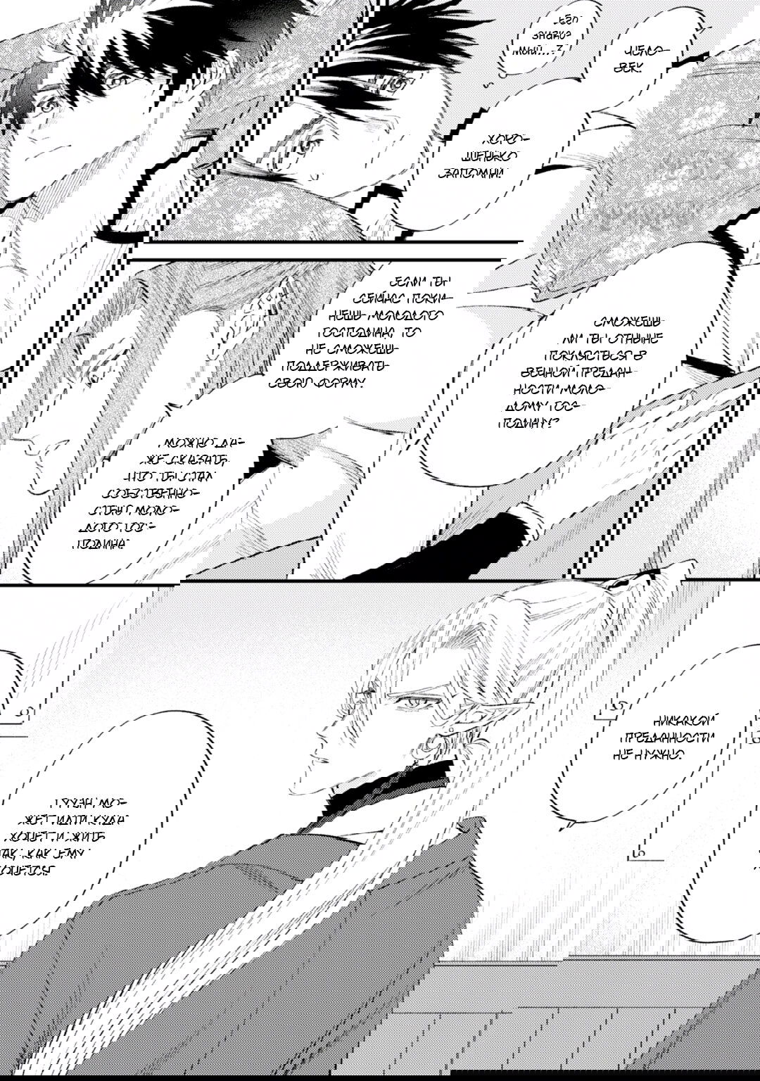 Манга В сумерках поёт дракон - Глава 5 Страница 27