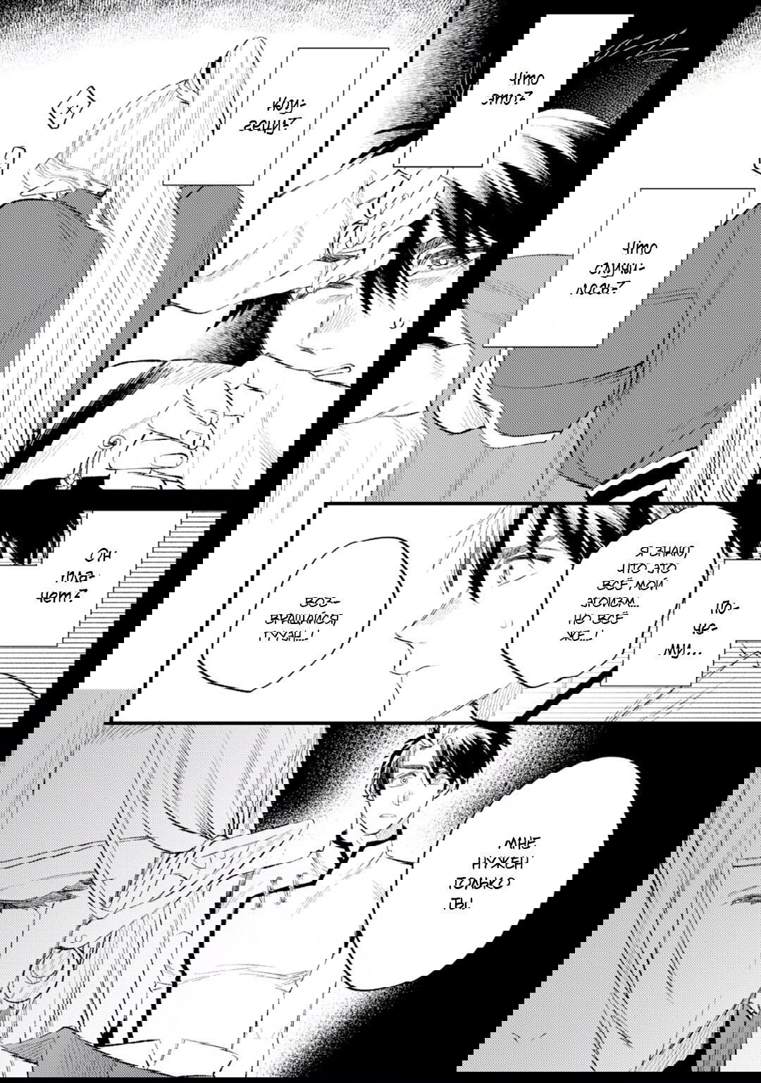 Манга В сумерках поёт дракон - Глава 5 Страница 21