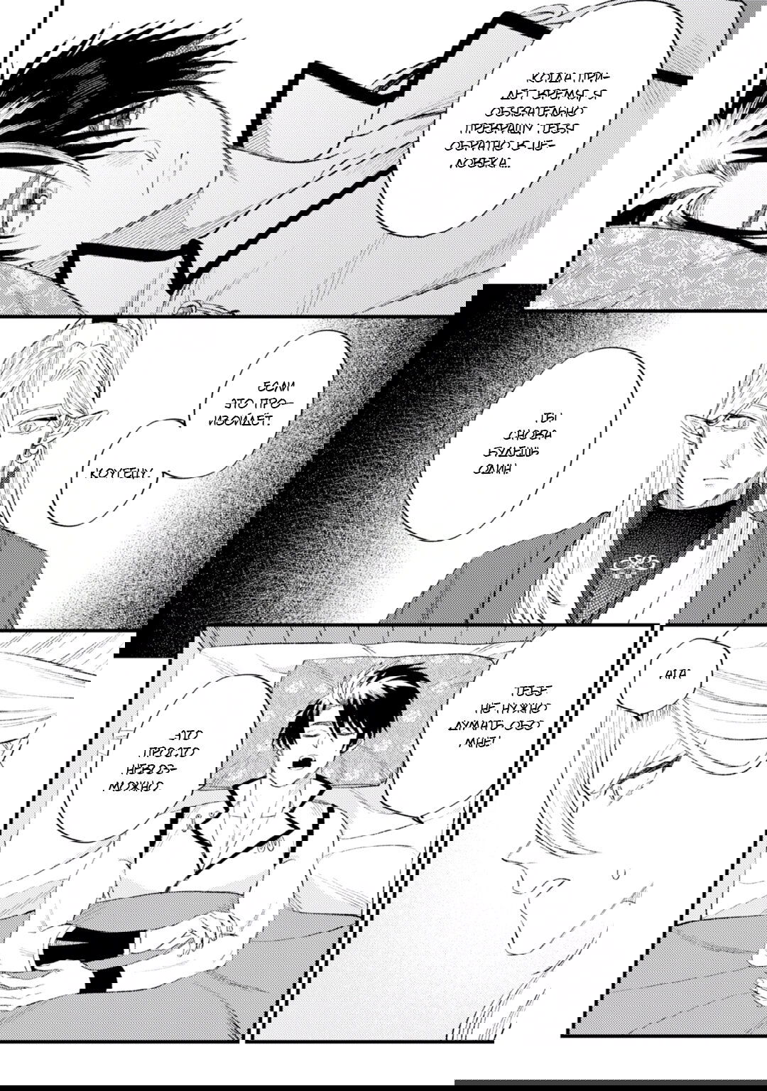 Манга В сумерках поёт дракон - Глава 5 Страница 29