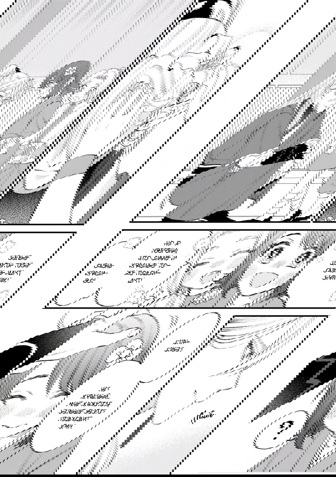 Манга В сумерках поёт дракон - Глава 5 Страница 38