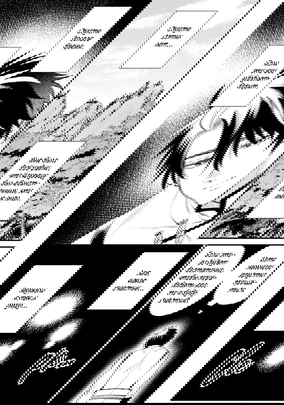 Манга В сумерках поёт дракон - Глава 5 Страница 20