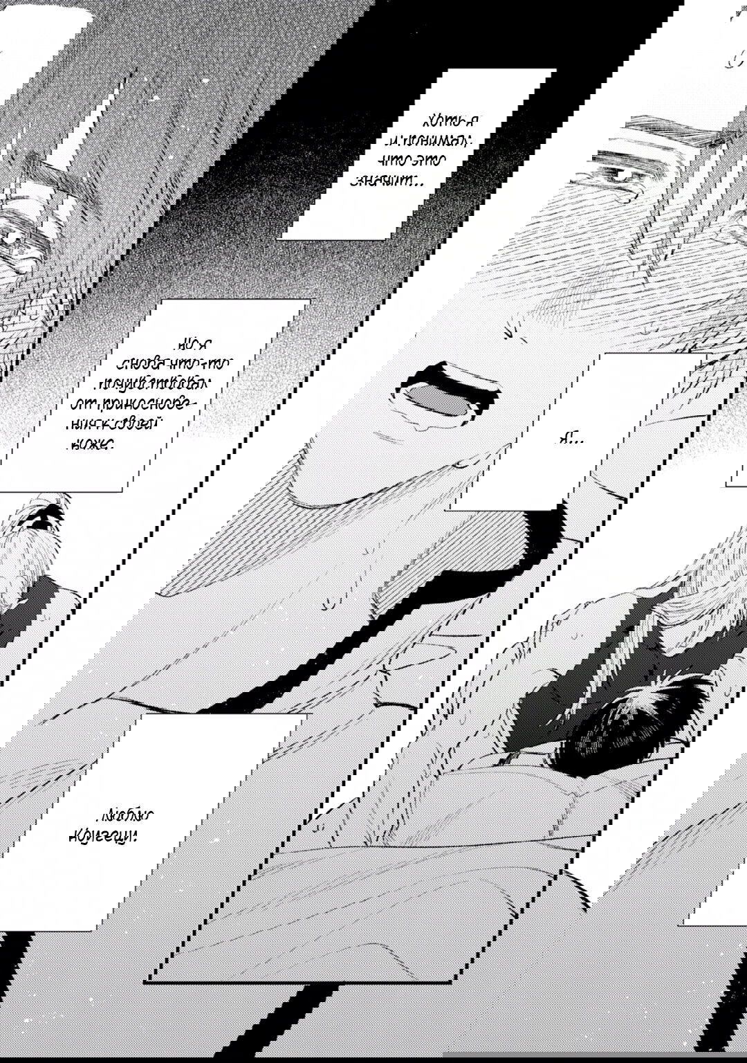 Манга В сумерках поёт дракон - Глава 5 Страница 18