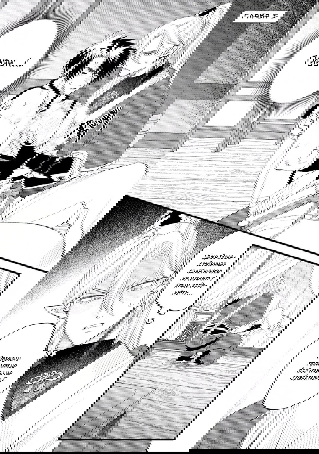 Манга В сумерках поёт дракон - Глава 5 Страница 2