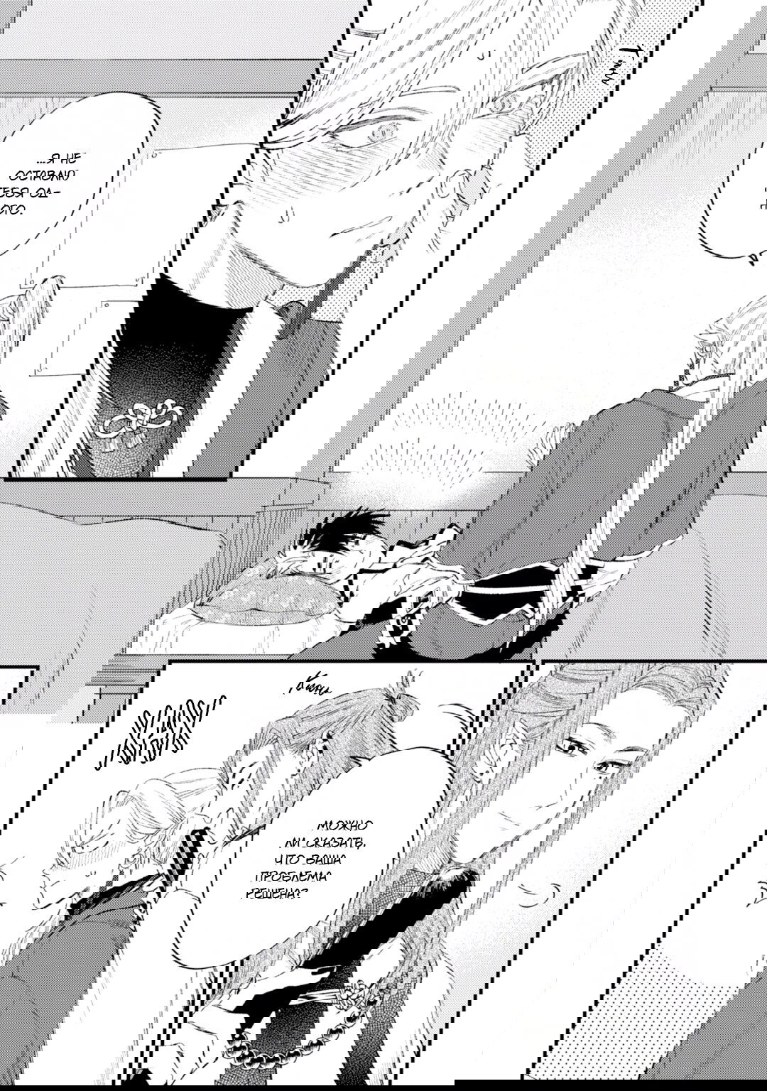 Манга В сумерках поёт дракон - Глава 5 Страница 26