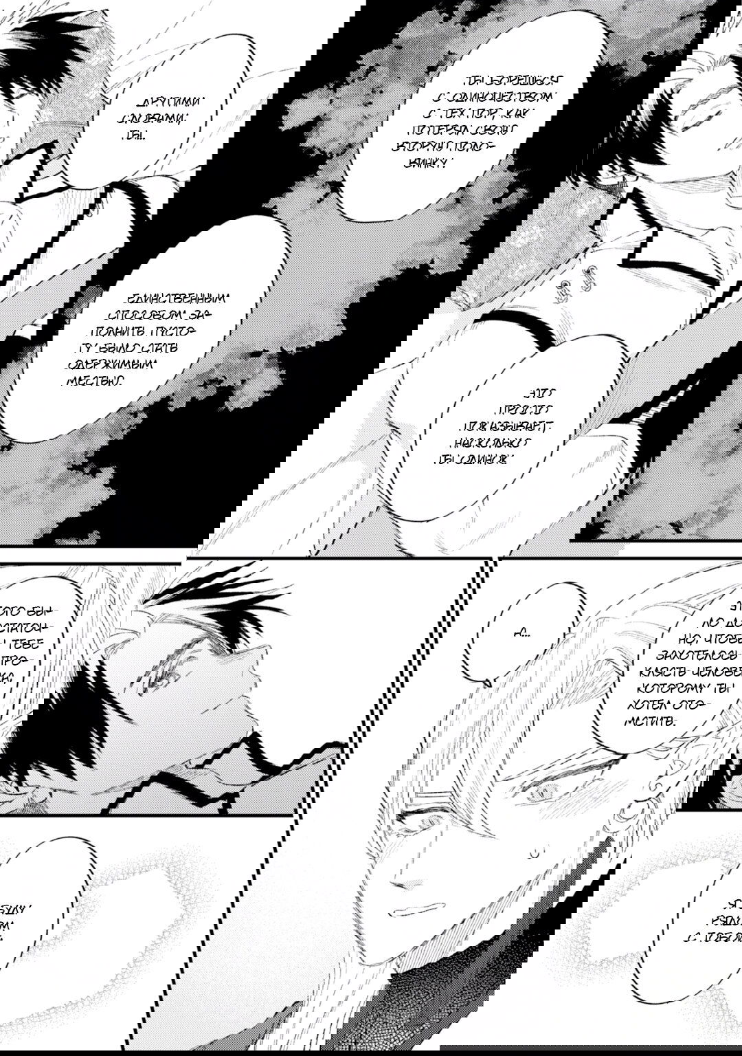 Манга В сумерках поёт дракон - Глава 5 Страница 30