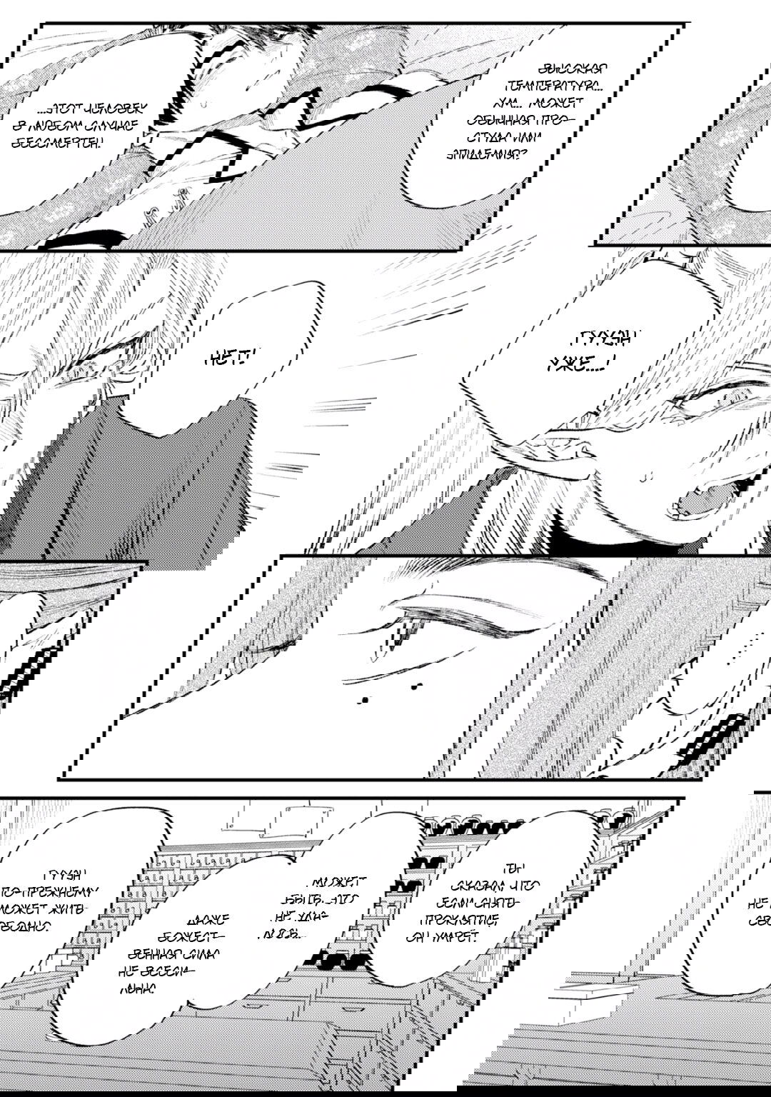 Манга В сумерках поёт дракон - Глава 5 Страница 10