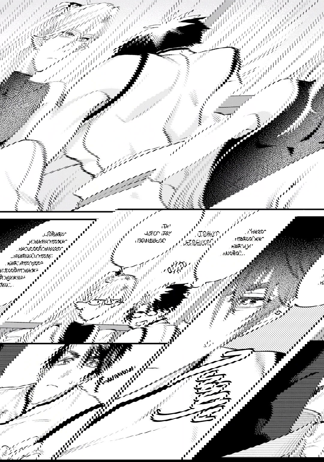 Манга В сумерках поёт дракон - Глава 4 Страница 31