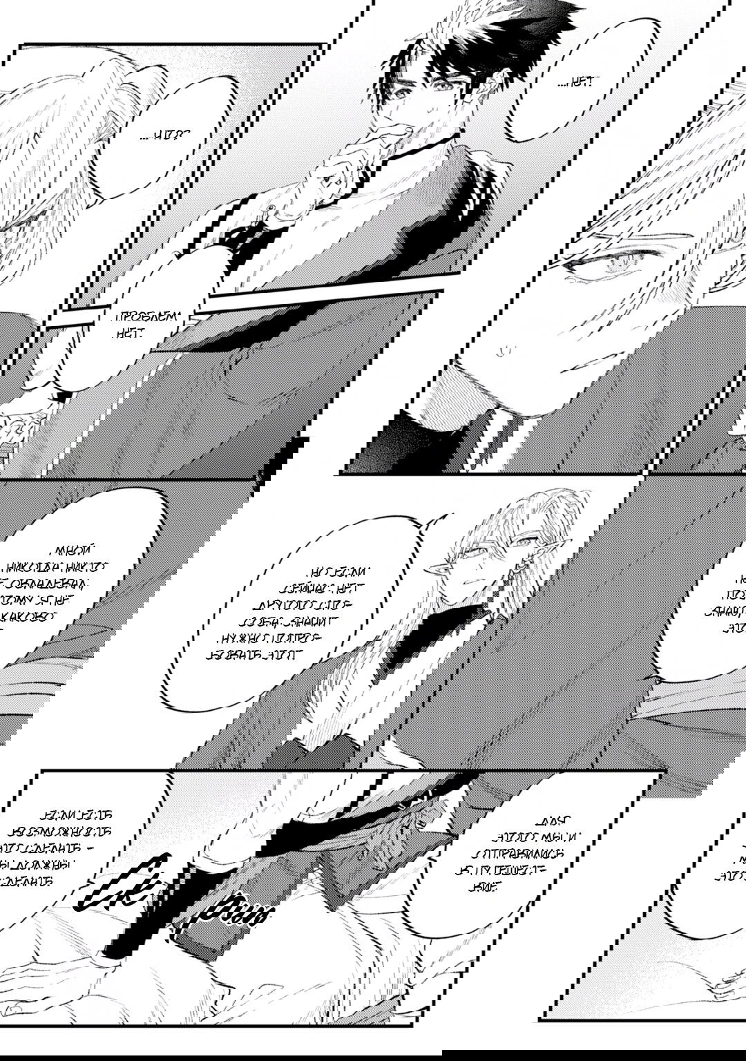 Манга В сумерках поёт дракон - Глава 4 Страница 27