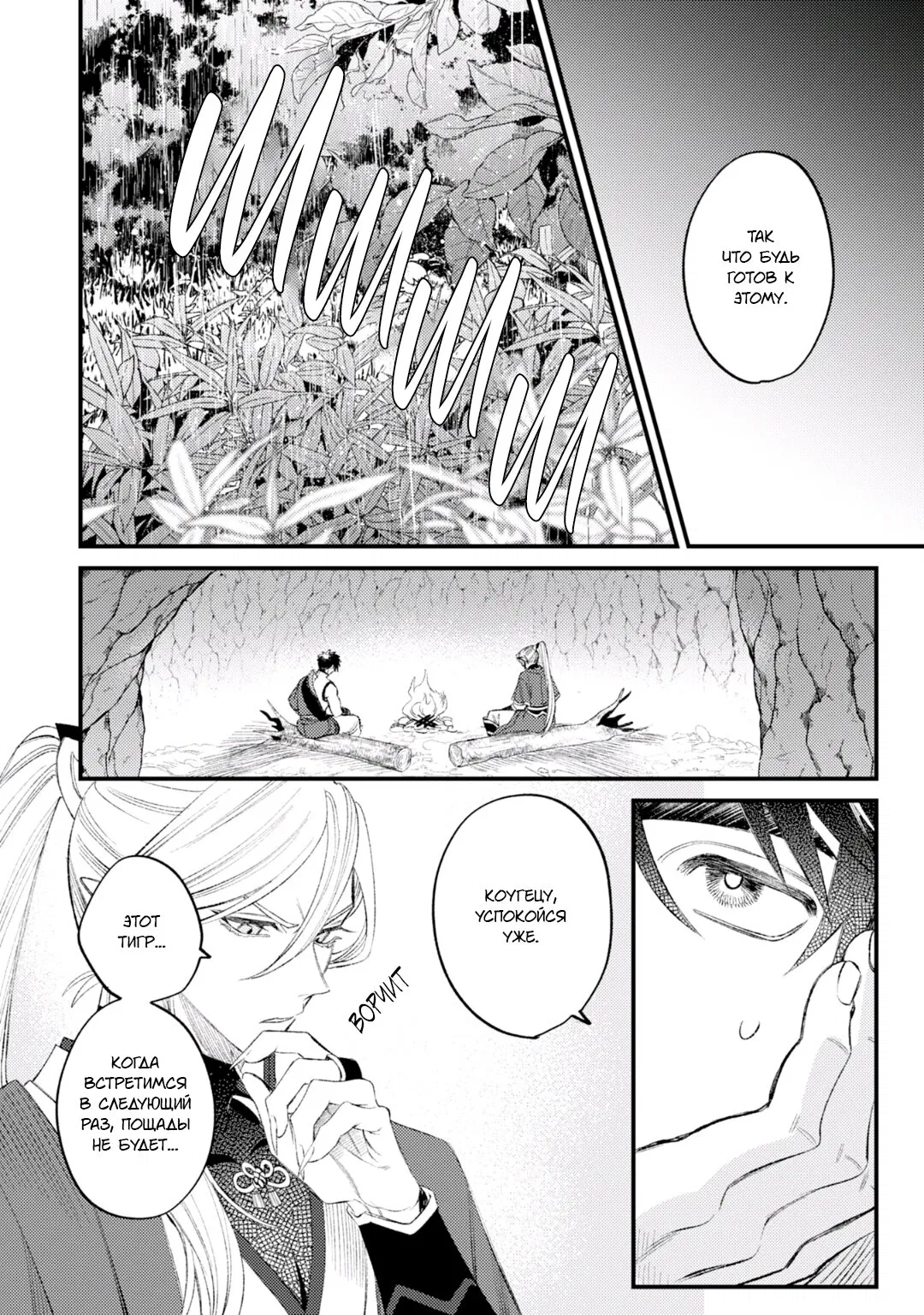 Манга В сумерках поёт дракон - Глава 4 Страница 13