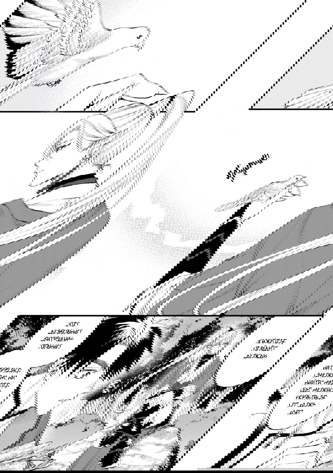 Манга В сумерках поёт дракон - Глава 4 Страница 4