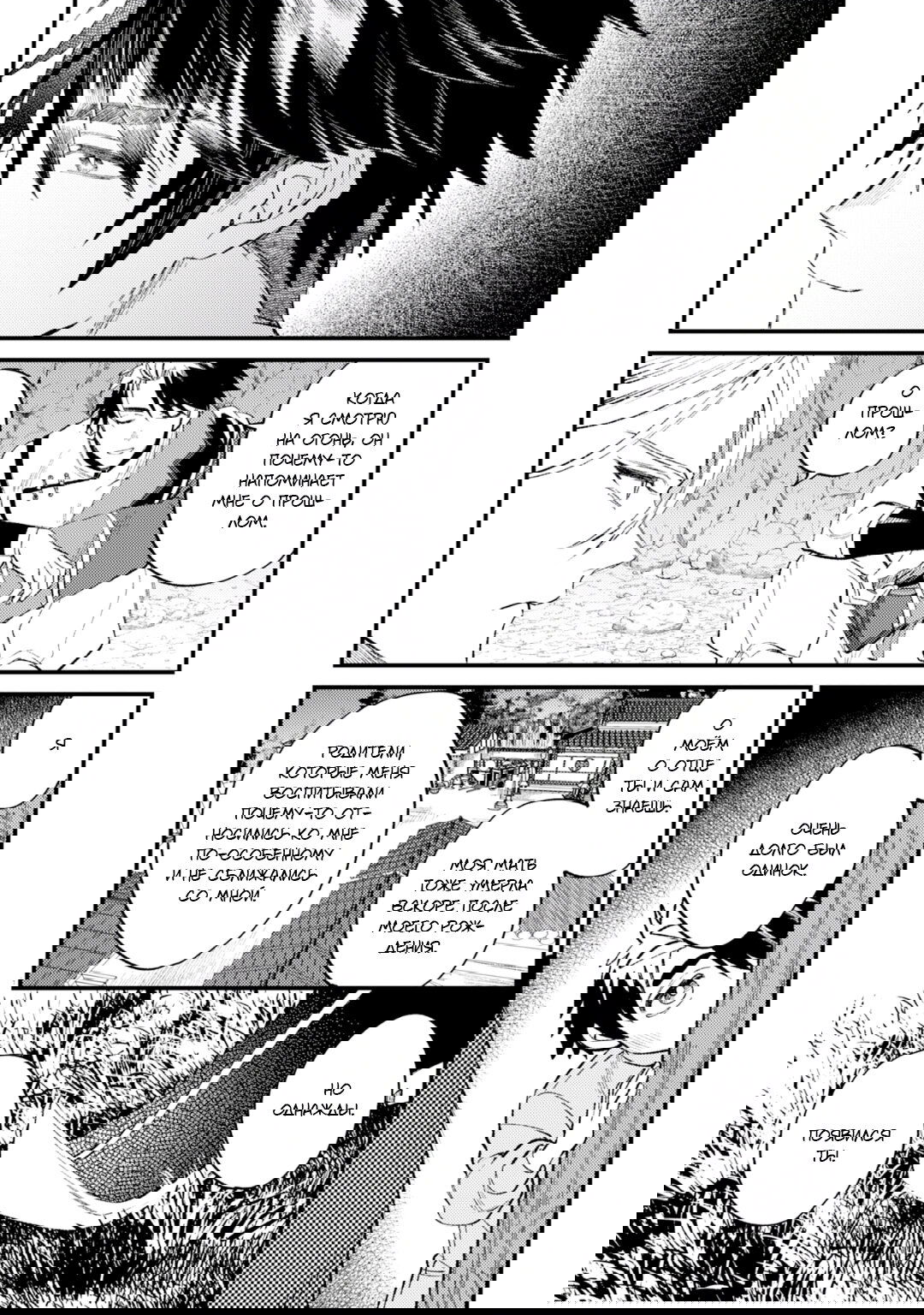 Манга В сумерках поёт дракон - Глава 4 Страница 20