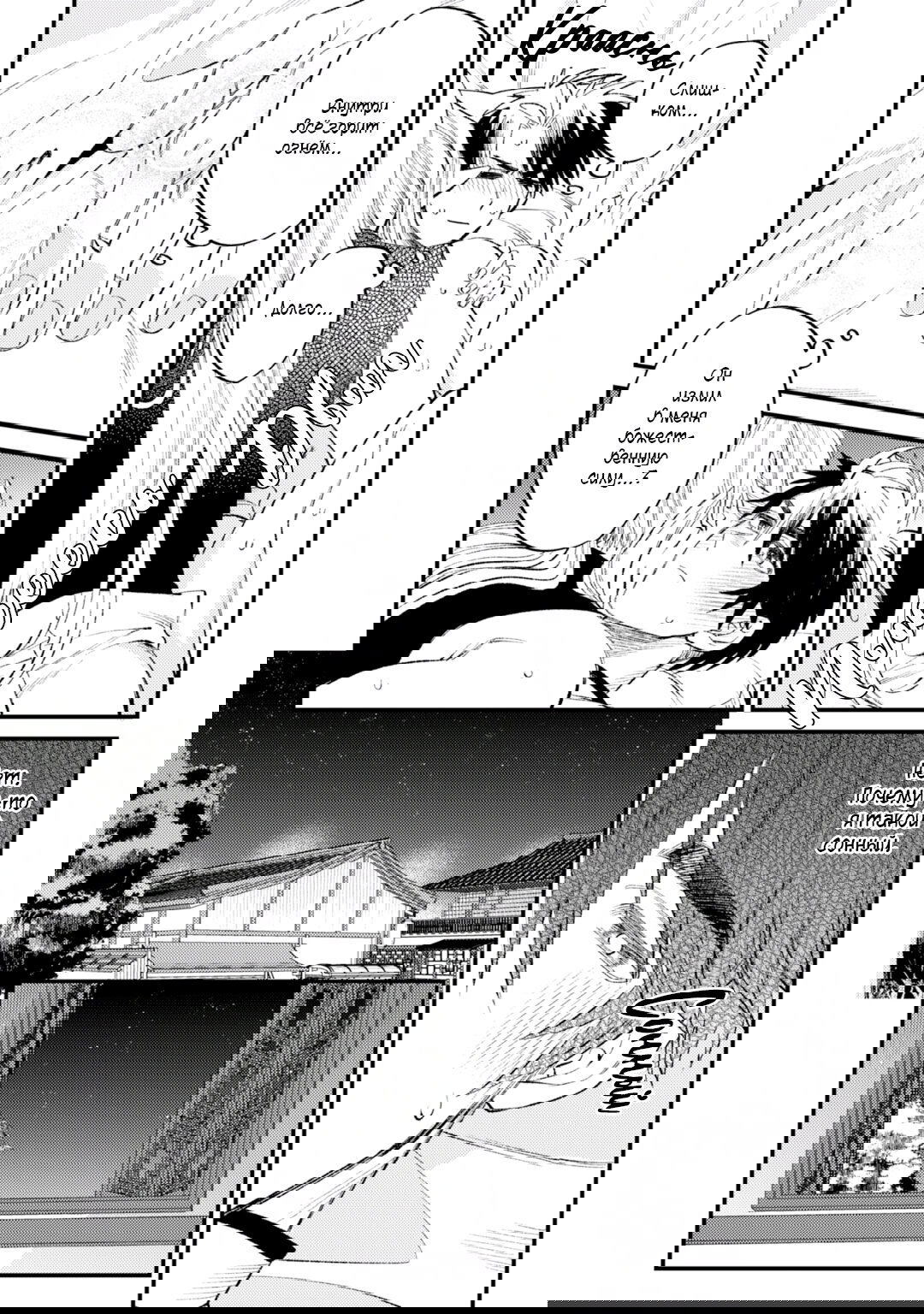 Манга В сумерках поёт дракон - Глава 4 Страница 44