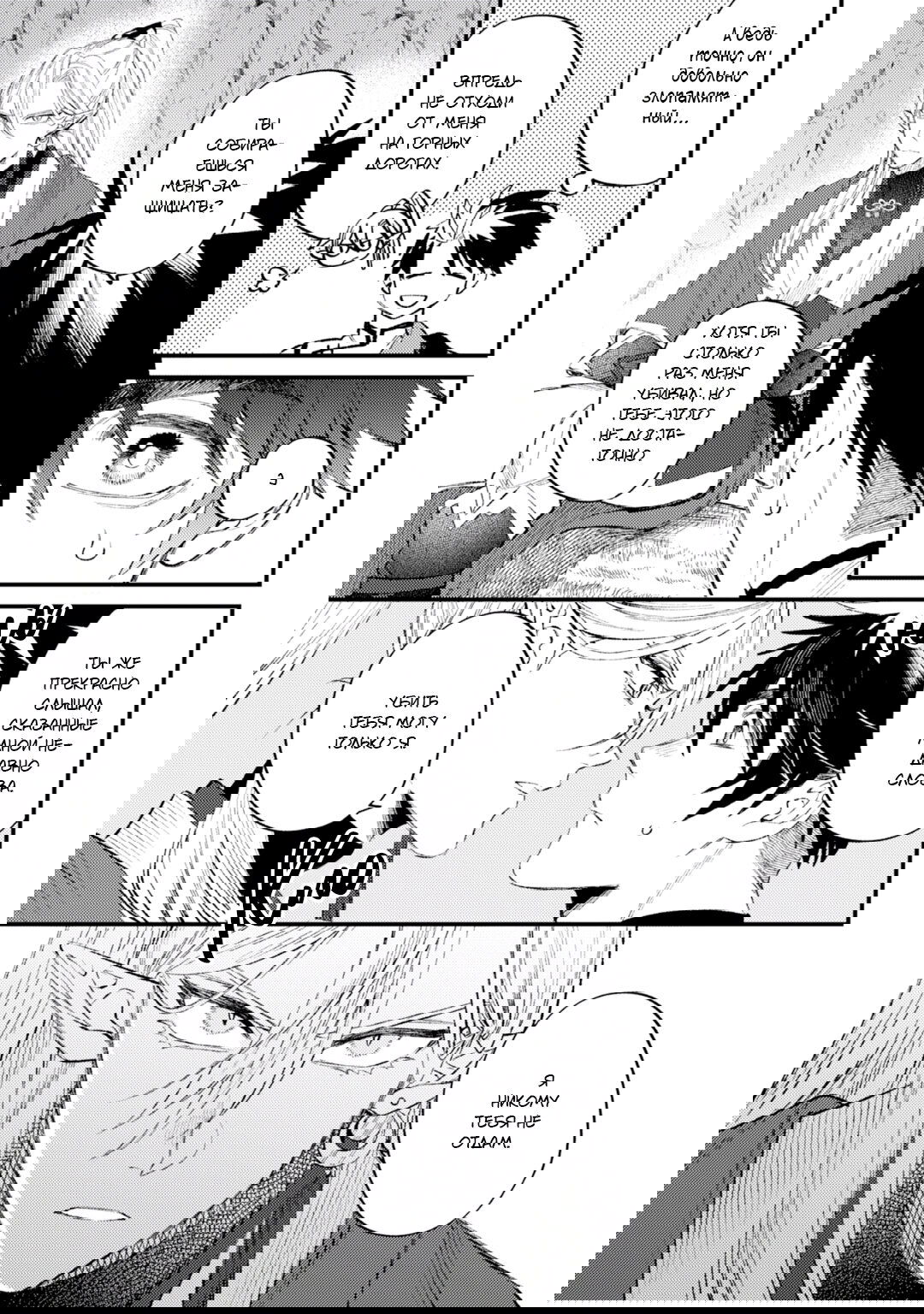 Манга В сумерках поёт дракон - Глава 4 Страница 14