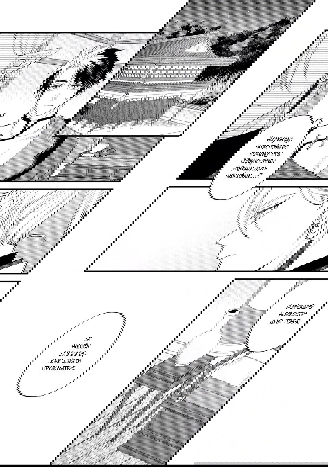 Манга В сумерках поёт дракон - Глава 4 Страница 24