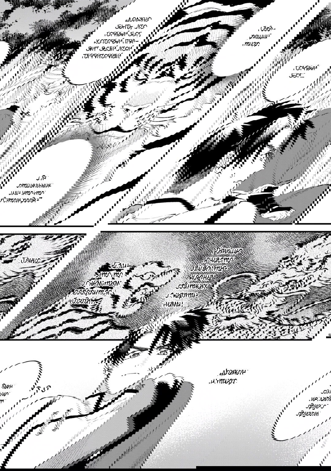 Манга В сумерках поёт дракон - Глава 4 Страница 9