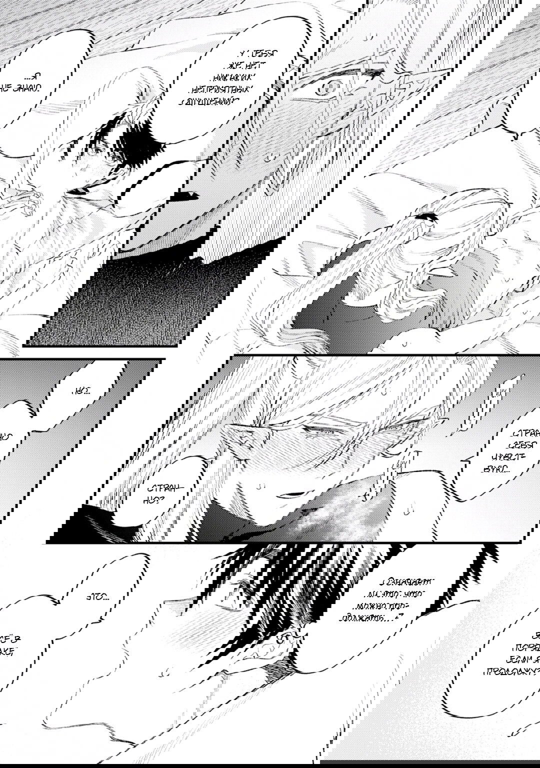 Манга В сумерках поёт дракон - Глава 4 Страница 33