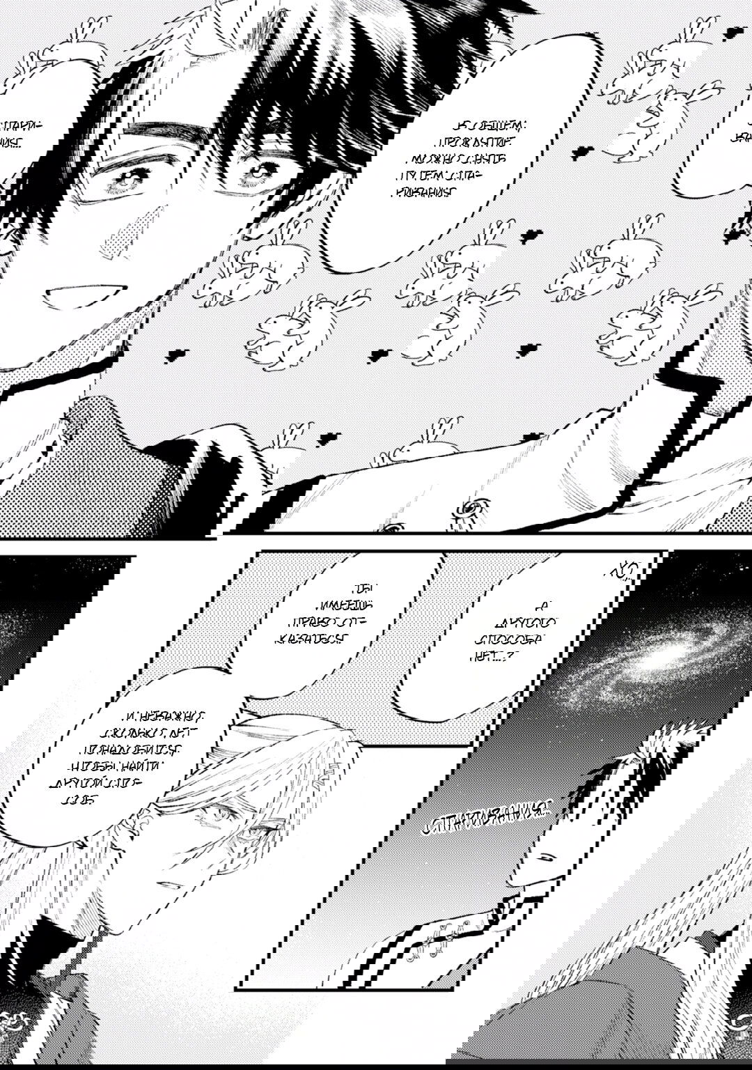 Манга В сумерках поёт дракон - Глава 4 Страница 26