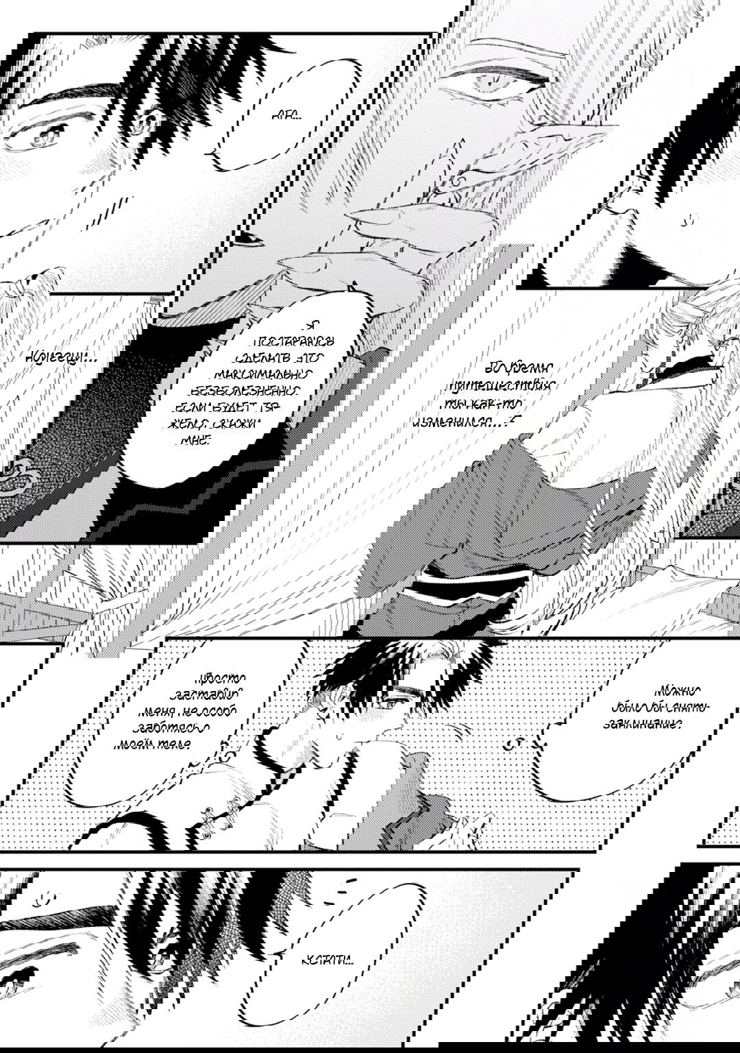 Манга В сумерках поёт дракон - Глава 4 Страница 29