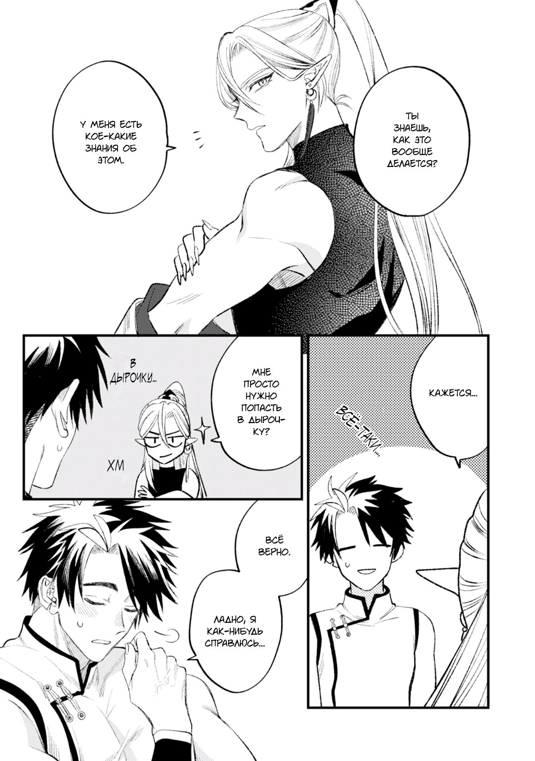 Манга В сумерках поёт дракон - Глава 4 Страница 30