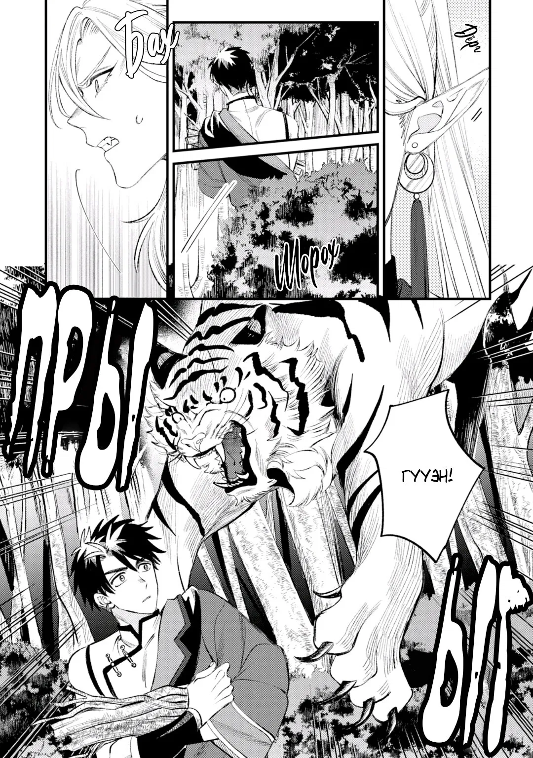 Манга В сумерках поёт дракон - Глава 4 Страница 5