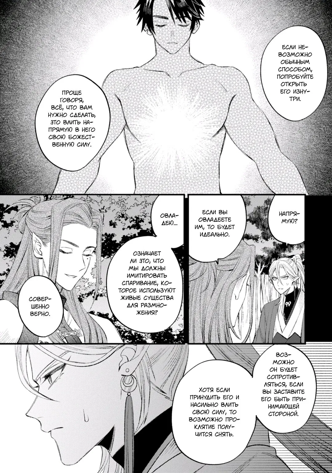 Манга В сумерках поёт дракон - Глава 4 Страница 17