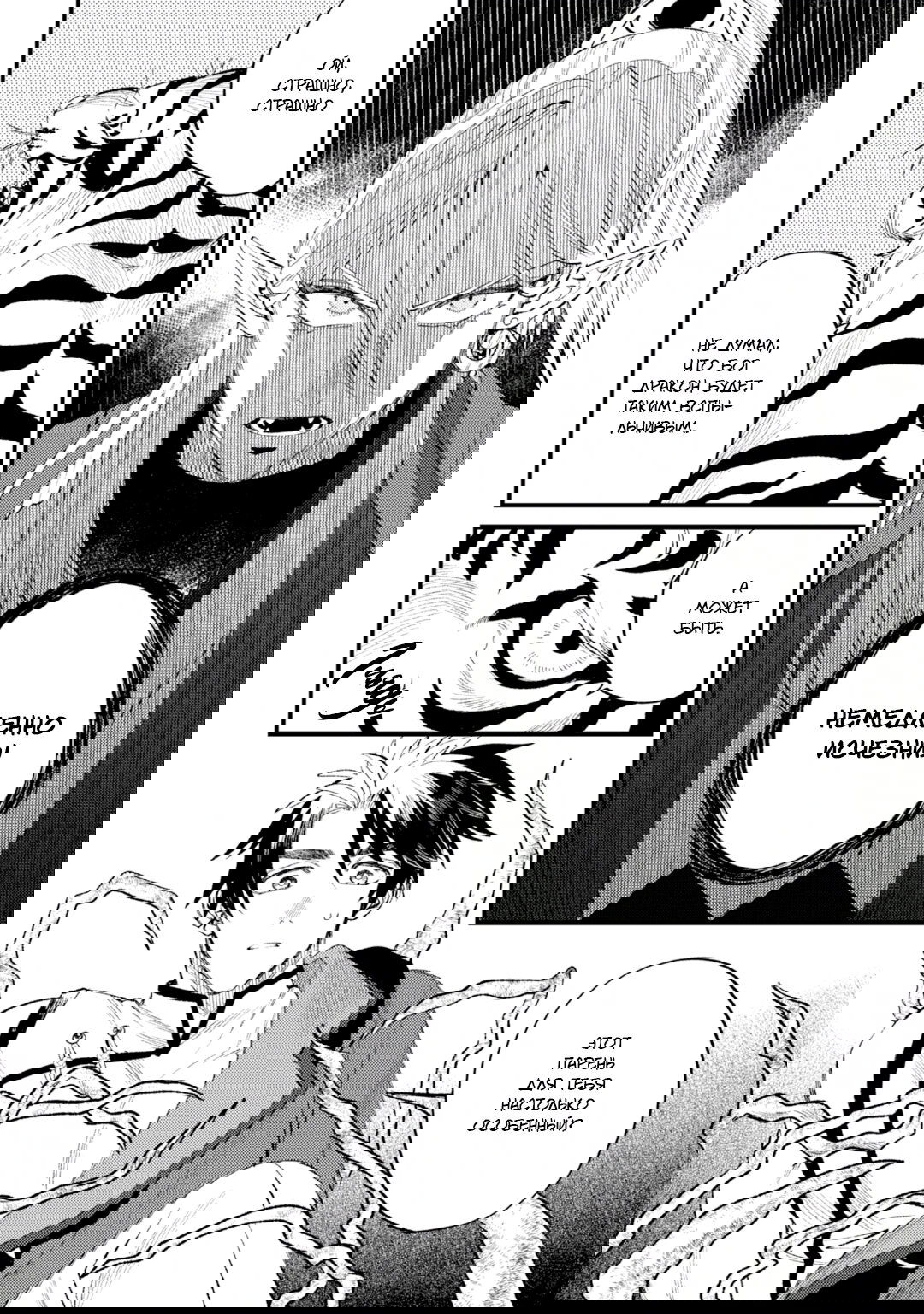 Манга В сумерках поёт дракон - Глава 4 Страница 11