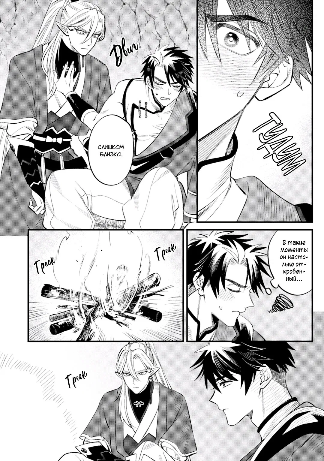 Манга В сумерках поёт дракон - Глава 4 Страница 15