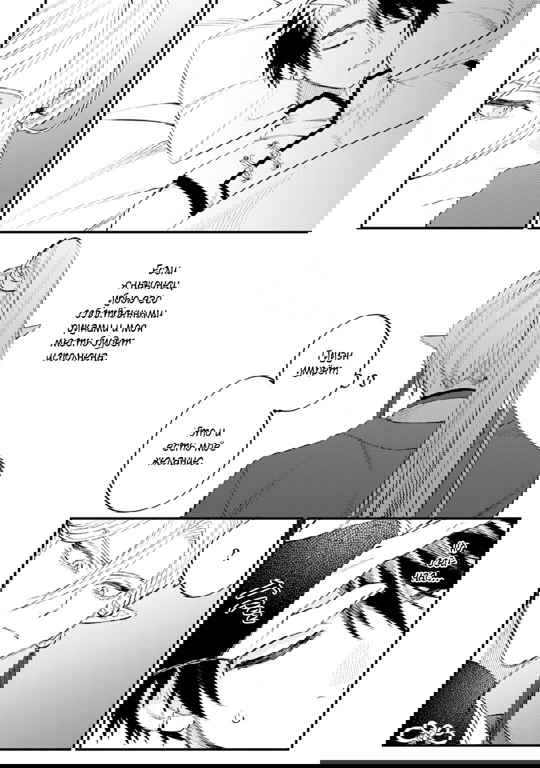 Манга В сумерках поёт дракон - Глава 4 Страница 45