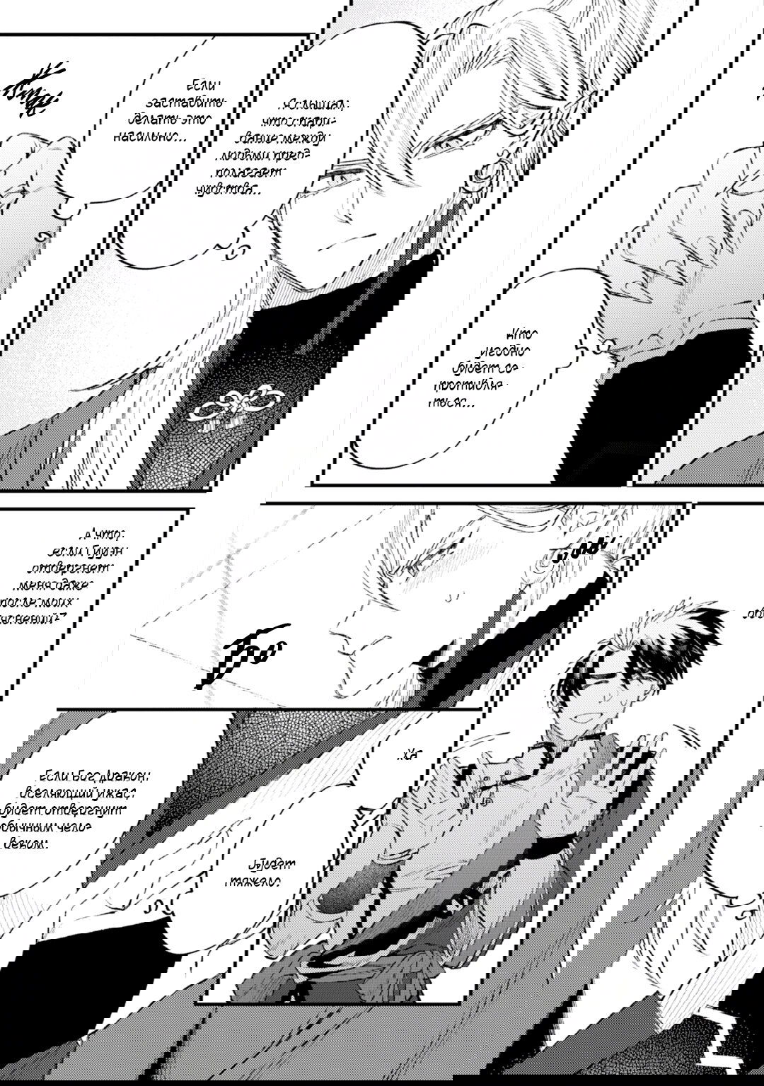 Манга В сумерках поёт дракон - Глава 4 Страница 18