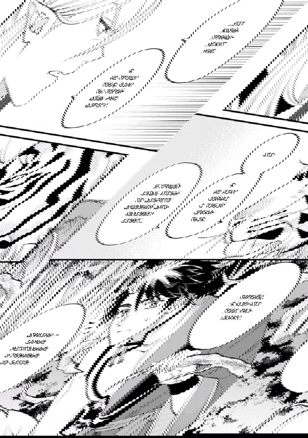 Манга В сумерках поёт дракон - Глава 4 Страница 12