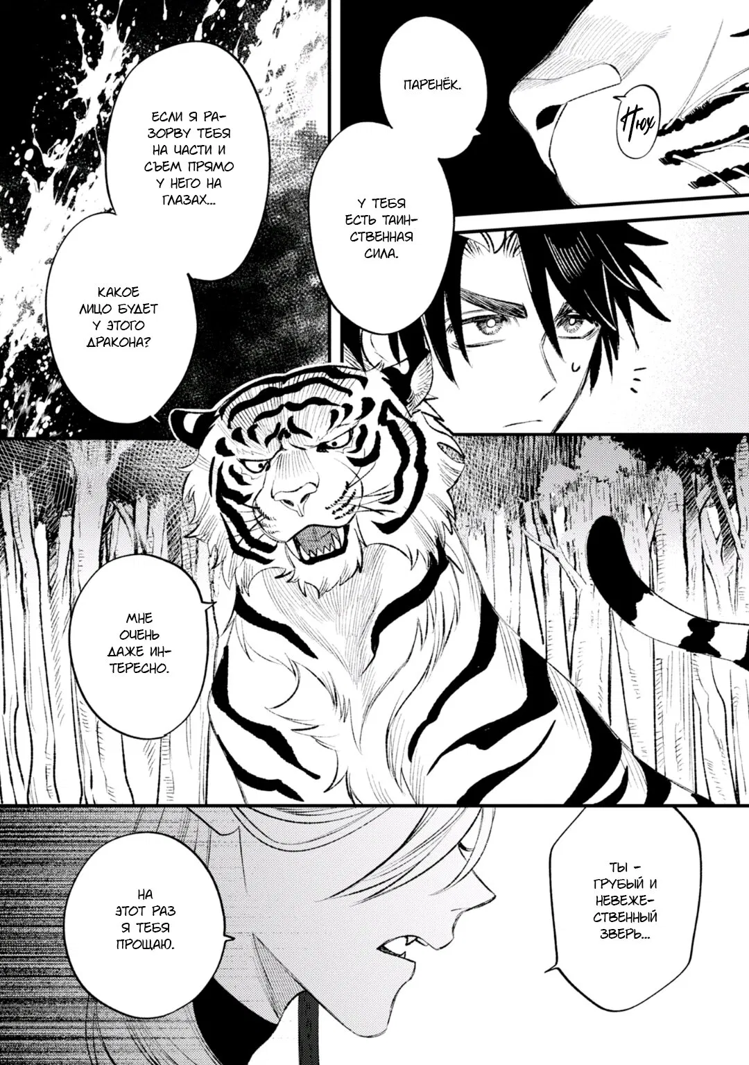Манга В сумерках поёт дракон - Глава 4 Страница 10