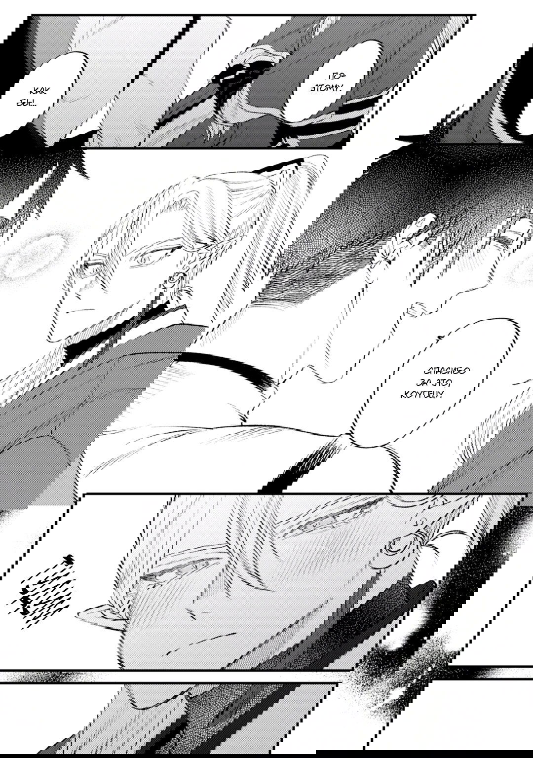 Манга В сумерках поёт дракон - Глава 4 Страница 22