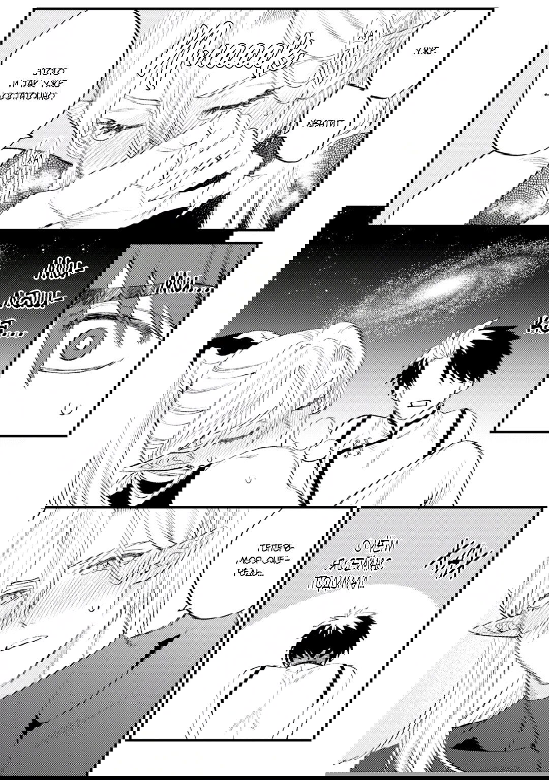 Манга В сумерках поёт дракон - Глава 4 Страница 34