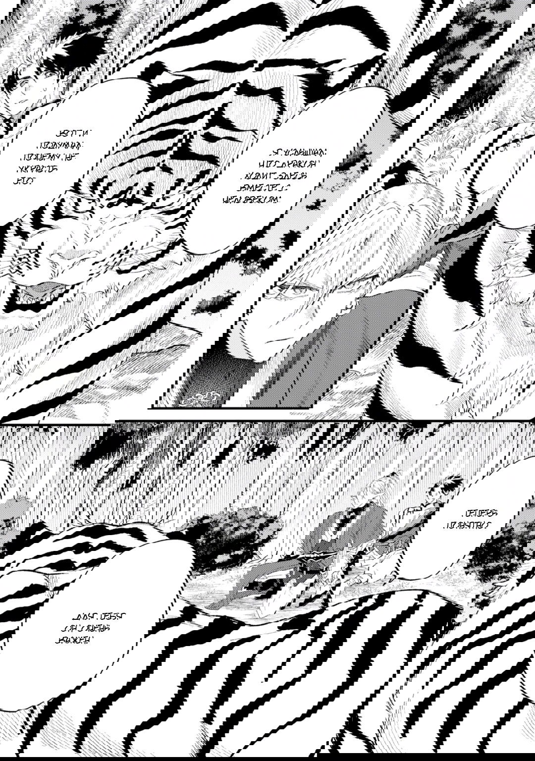 Манга В сумерках поёт дракон - Глава 4 Страница 8