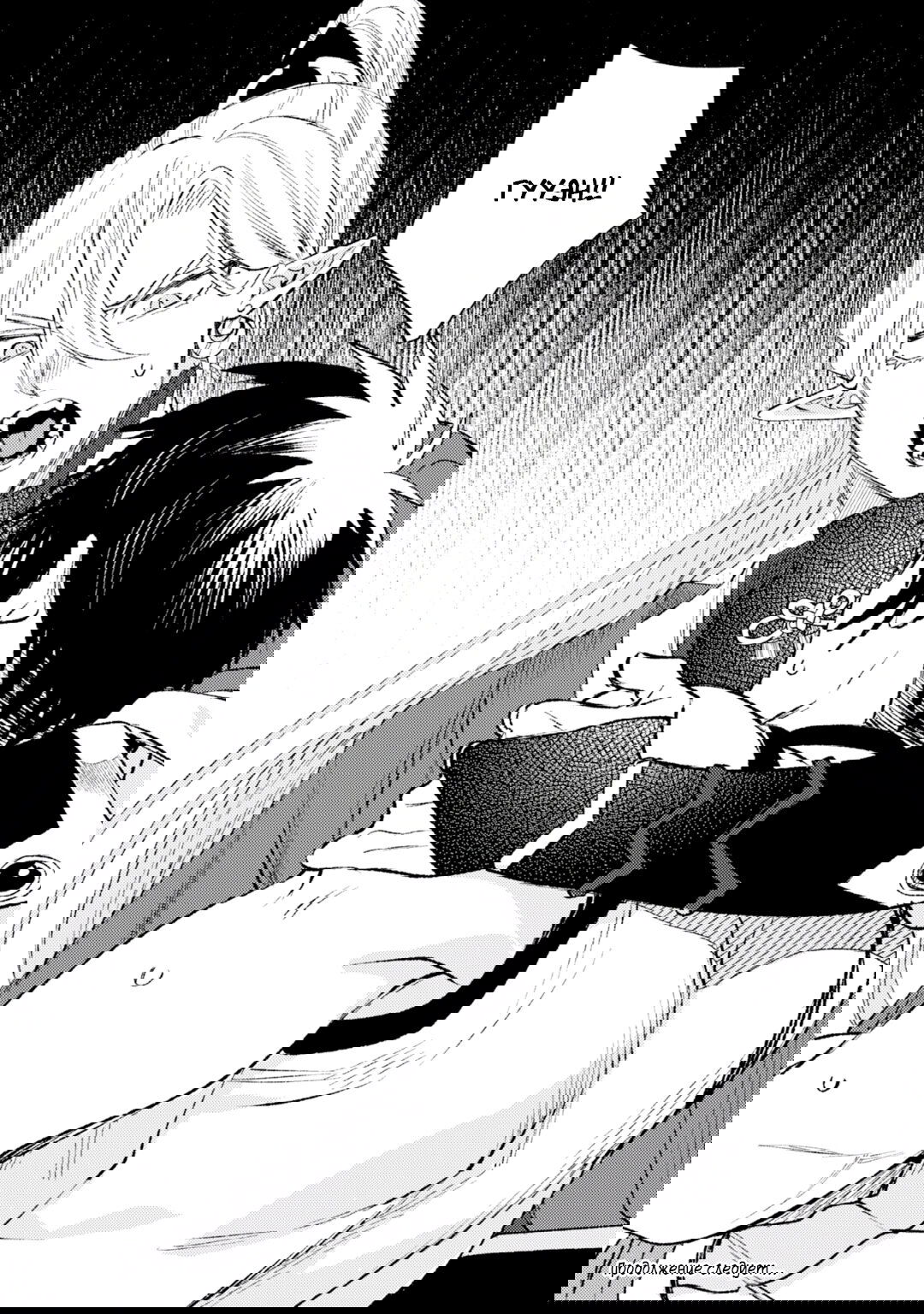 Манга В сумерках поёт дракон - Глава 4 Страница 47