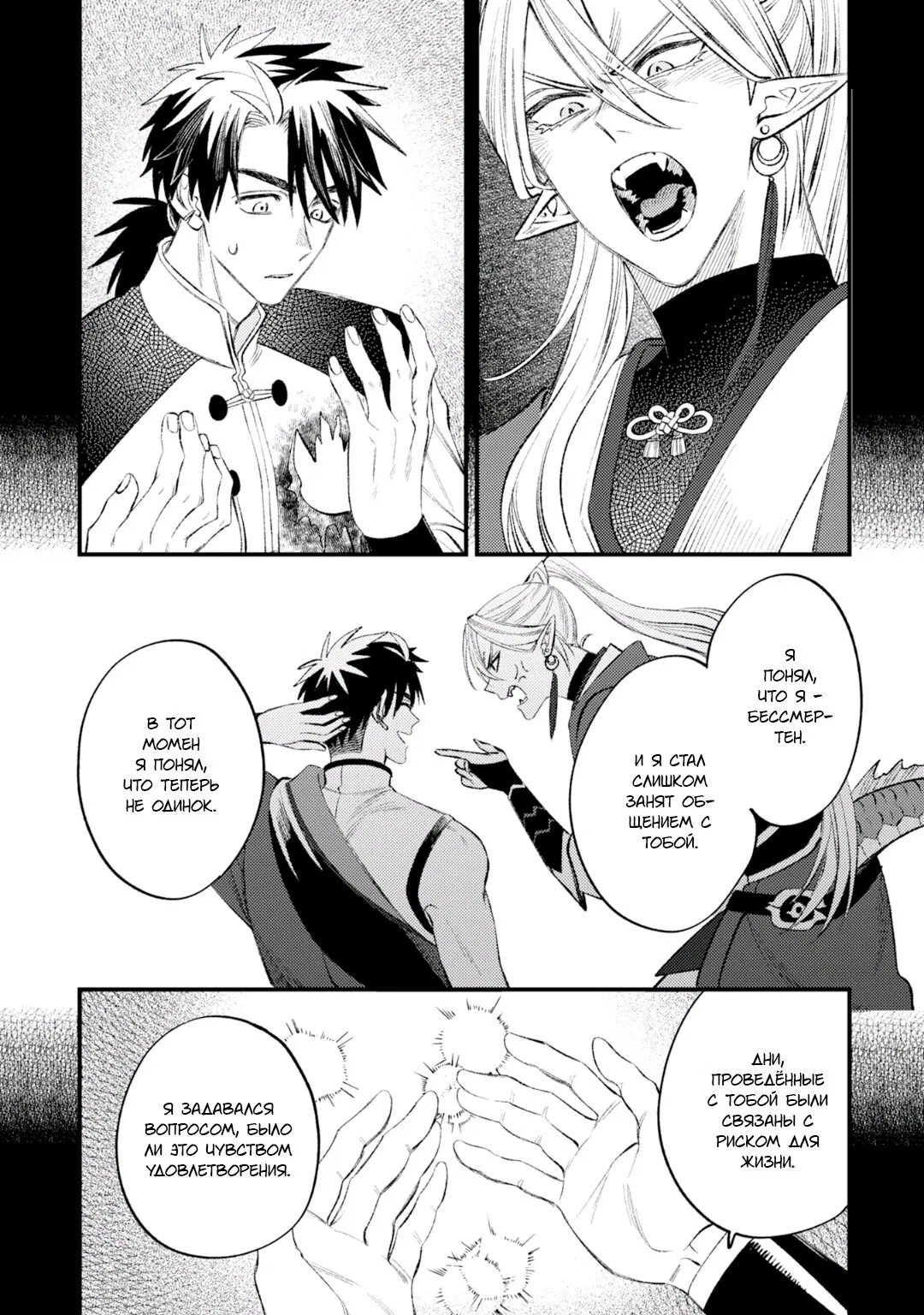 Манга В сумерках поёт дракон - Глава 4 Страница 21