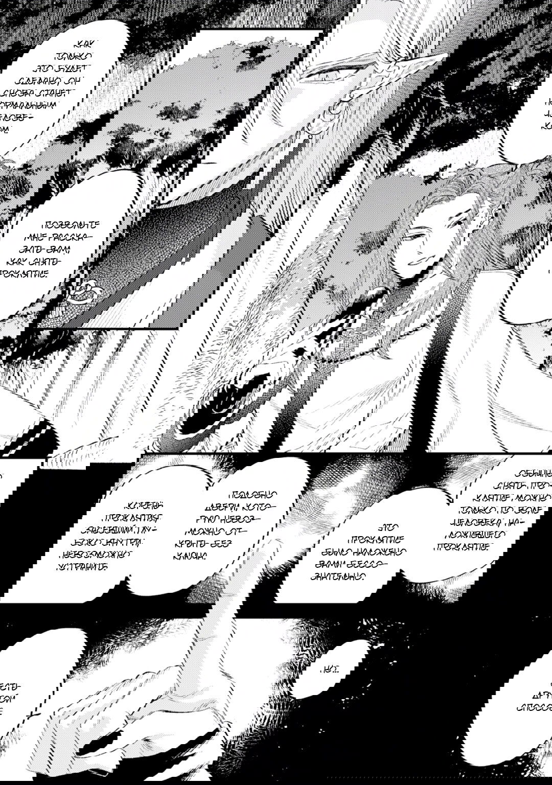 Манга В сумерках поёт дракон - Глава 4 Страница 16