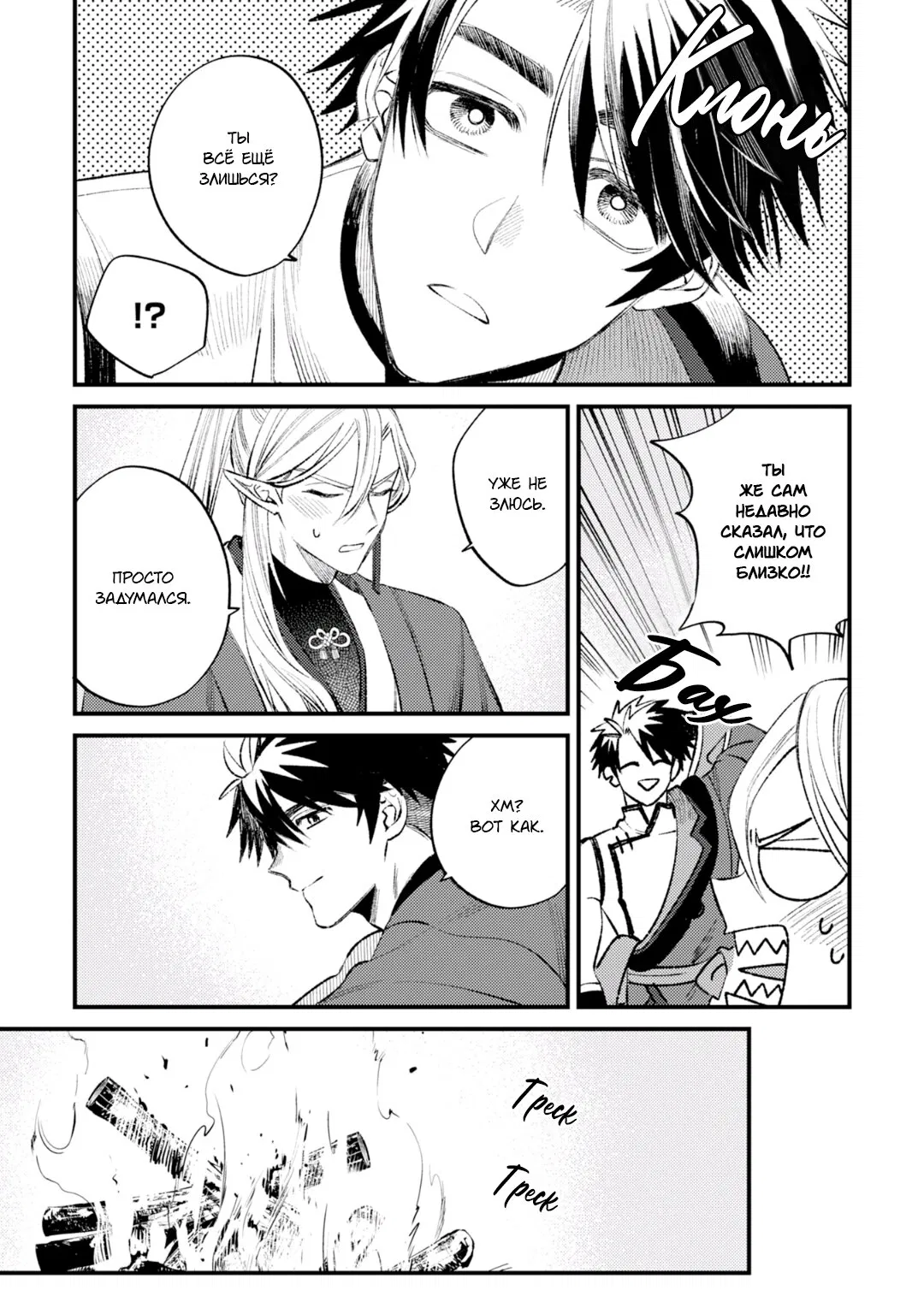 Манга В сумерках поёт дракон - Глава 4 Страница 19