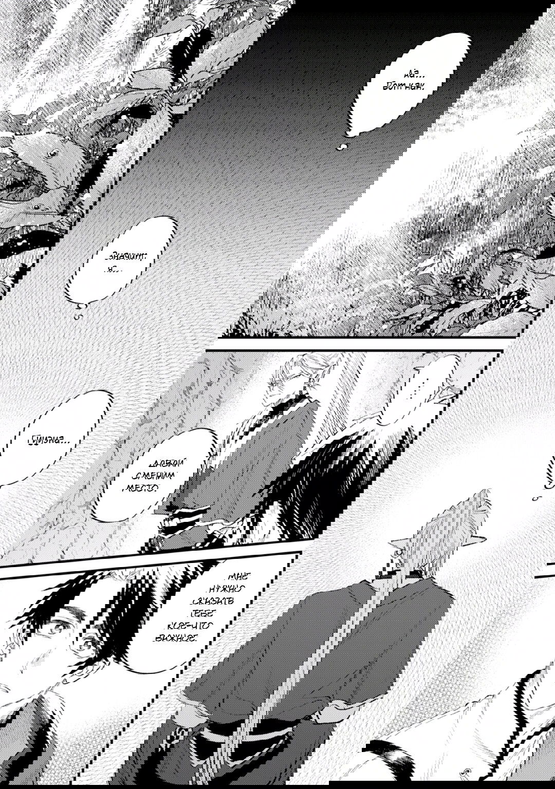 Манга В сумерках поёт дракон - Глава 4 Страница 23