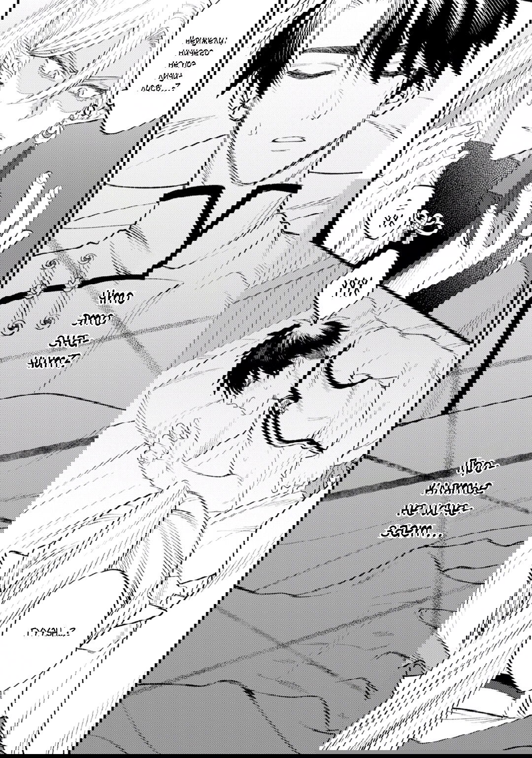 Манга В сумерках поёт дракон - Глава 4 Страница 46