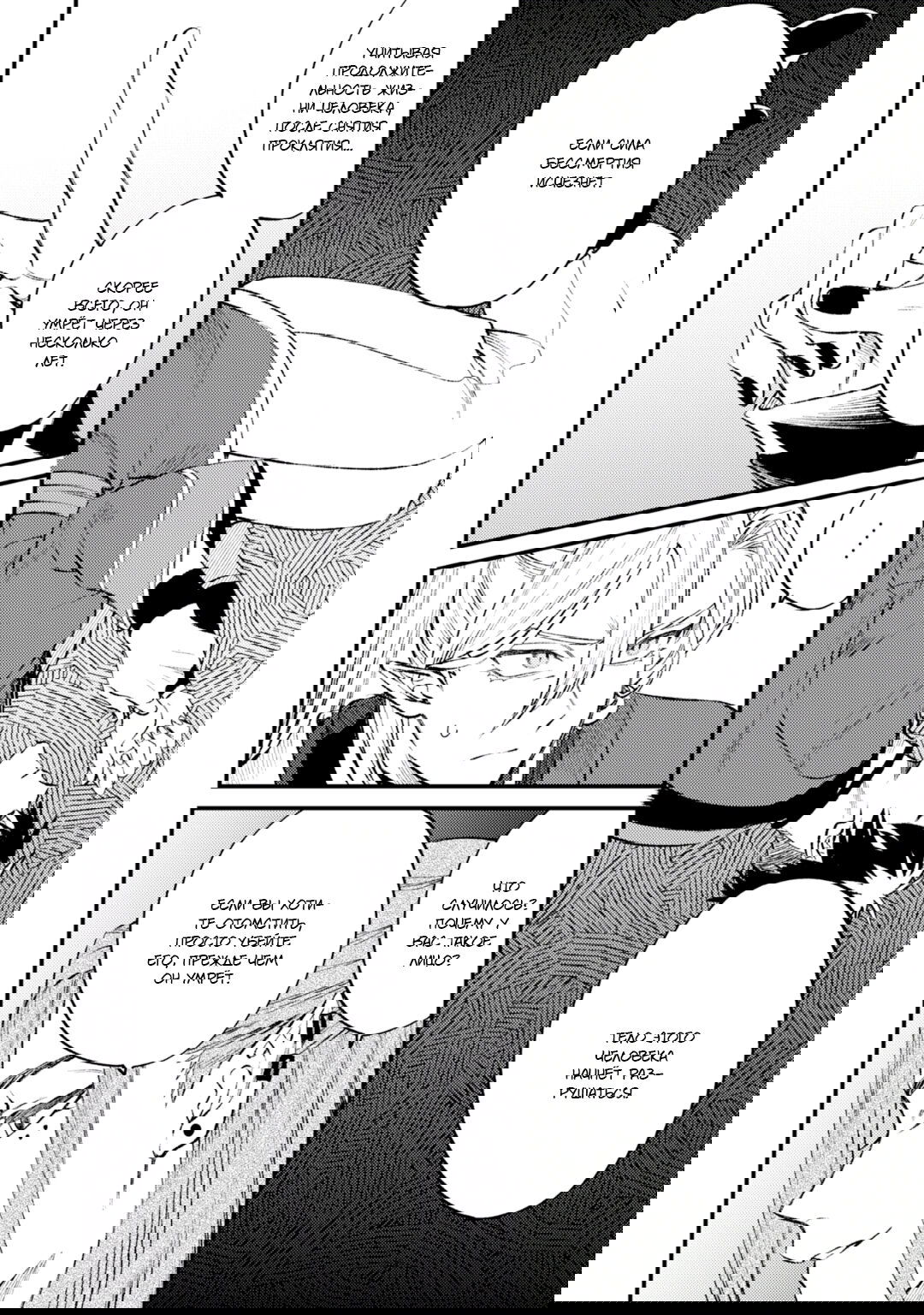 Манга В сумерках поёт дракон - Глава 3 Страница 19