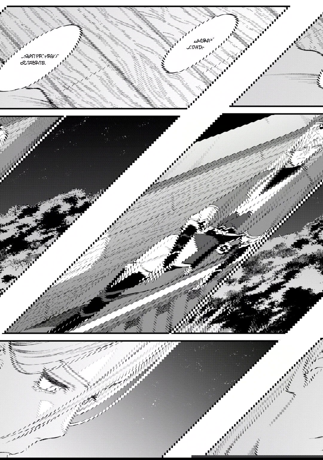 Манга В сумерках поёт дракон - Глава 3 Страница 26