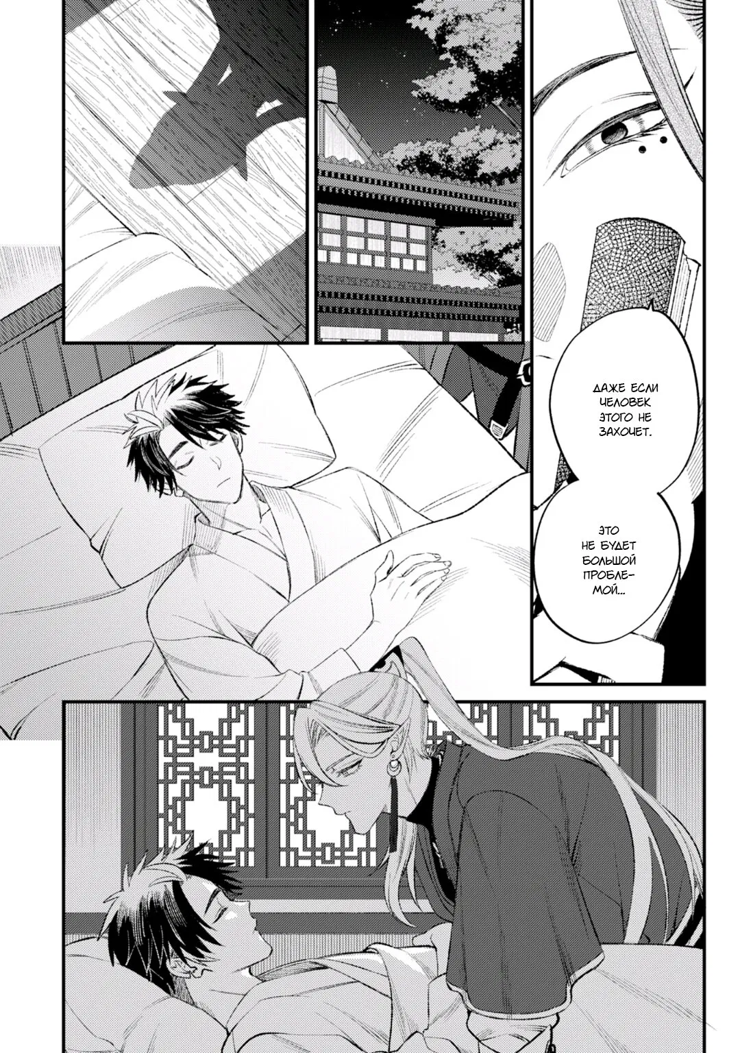 Манга В сумерках поёт дракон - Глава 3 Страница 21