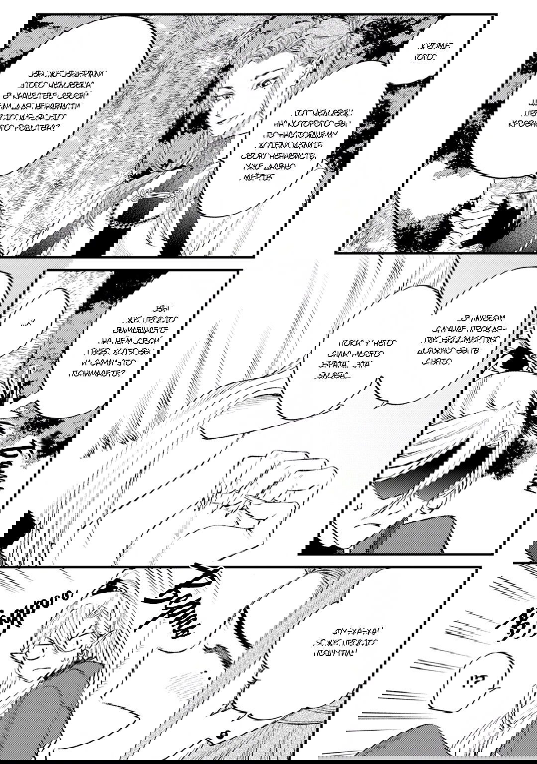 Манга В сумерках поёт дракон - Глава 3 Страница 13