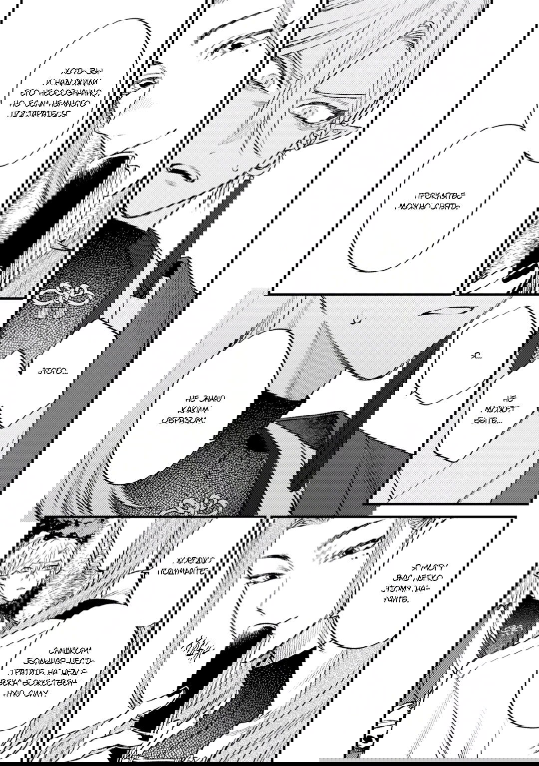 Манга В сумерках поёт дракон - Глава 3 Страница 18